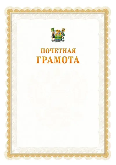 Шаблон официальной почётной грамоты №17  с гербом Петрозаводска