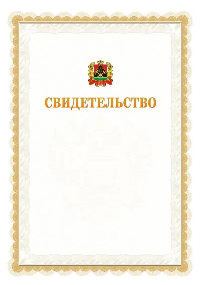 Шаблон официального почётного свидетельства №17