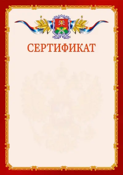 Шаблон официального сертификата  №2 гербом Новомосковска