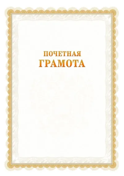 Шаблон официальной почётной грамоты №17  с гербом Новомосковского административного округа