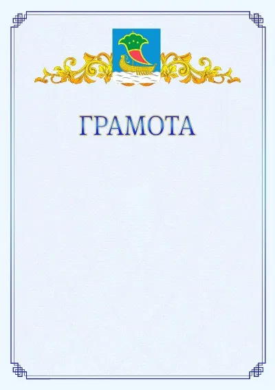 Шаблон официальной грамоты №15 с гербом  Набережных Челнов
