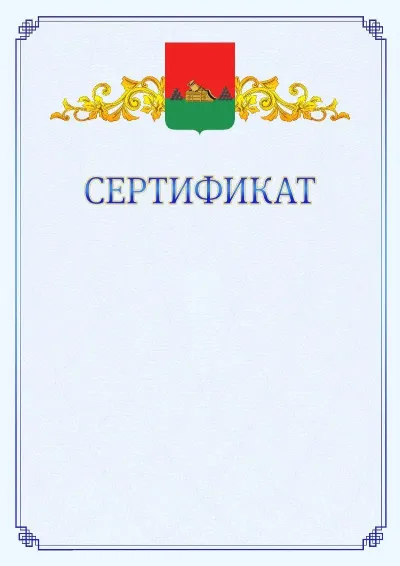 Шаблон официального сертификата №15  с гербом  Брянска
