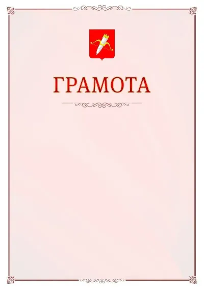 Шаблон официальной грамоты №16 с гербом Ачинска