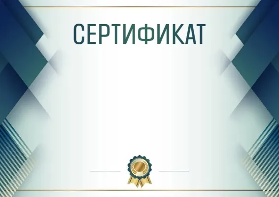 Шаблон торжественного сертификата «Синяя сталь»