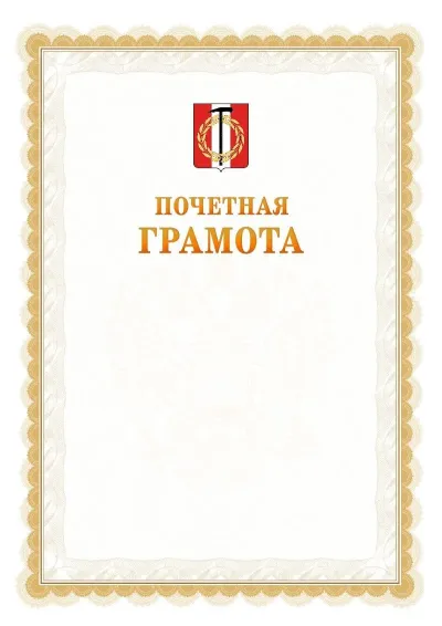 Шаблон официальной почётной грамоты №17  с гербом Копейска