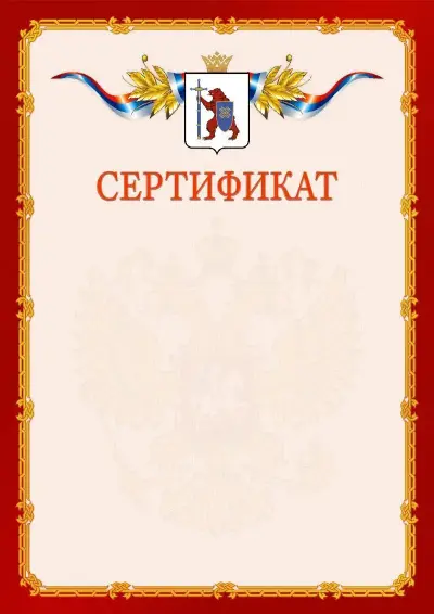 Шаблон официального сертификата  №2 гербом Республики Марий Эл