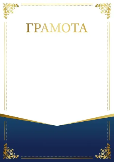 Шаблон торжественной грамоты «Шарм узора»