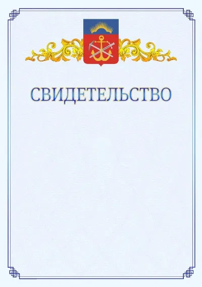 Шаблон официального свидетельства №15  с гербом  Мурманской области