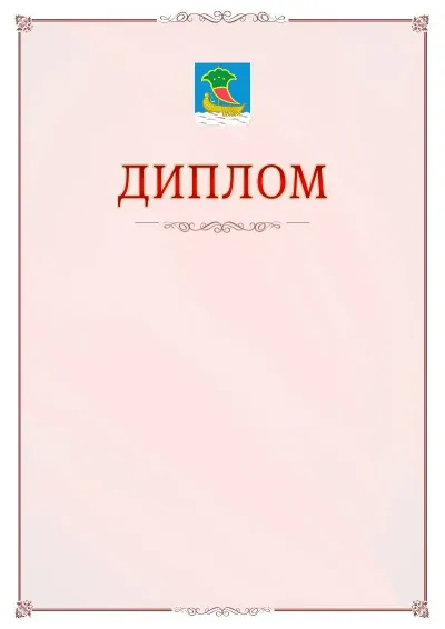 Шаблон официального диплома №16 с гербом Набережных Челнов