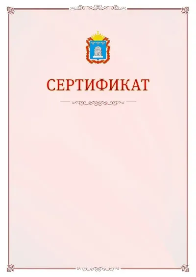 Шаблон официального сертификата №16 с гербом Тамбовской области