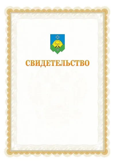 Шаблон официального почётного свидетельства №17