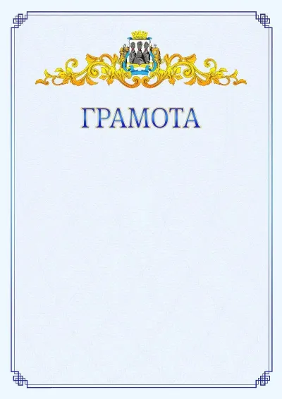 Шаблон официальной грамоты №15 с гербом  Петропавловск-Камчатского