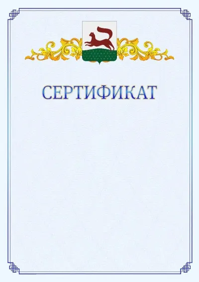 Шаблон официального сертификата №15  с гербом  Уфы