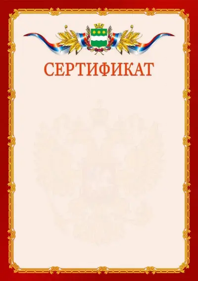 Шаблон официального сертификата  №2 гербом Благовещенска