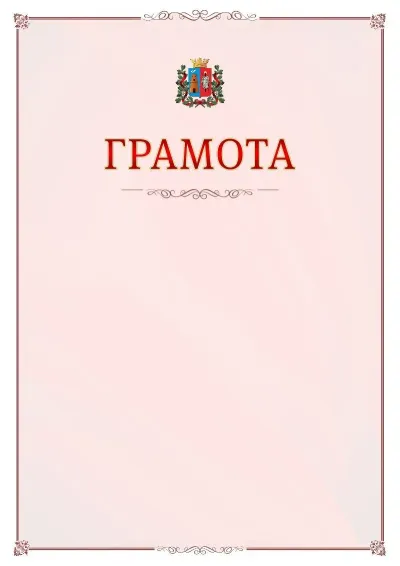 Шаблон официальной грамоты №16 с гербом Ростова-на-Дону