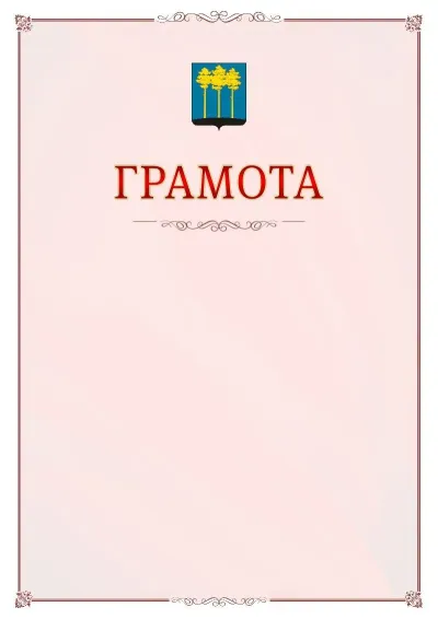 Шаблон официальной грамоты №16 с гербом Димитровграда