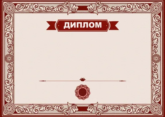 Шаблон диплома «Силуэт искусства»