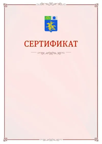 Шаблон официального сертификата №16 с гербом Салавата