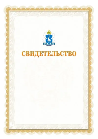 Шаблон официального почётного свидетельства №17