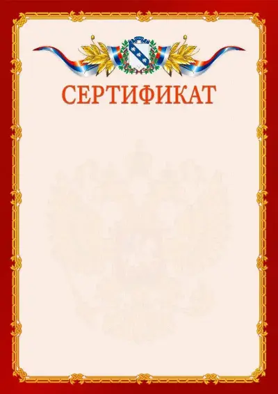 Шаблон официального сертификата  №2 гербом Курска