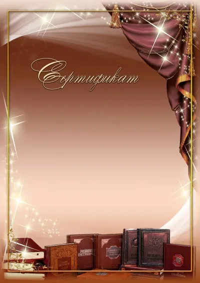 Шаблон сертификата «Школьные годы»