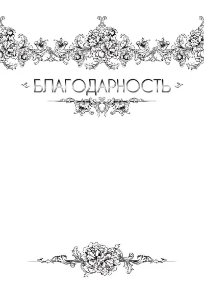 Шаблон художественного благодарственного письма «Легкость бриза»