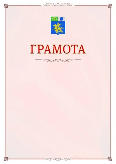 Шаблон официальной грамоты №16 с гербом Салавата