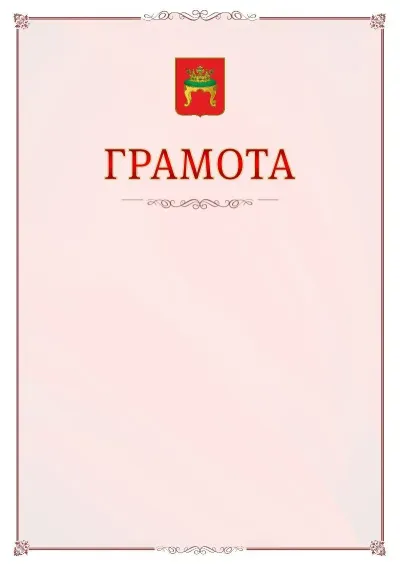 Шаблон официальной грамоты №16 с гербом Твери