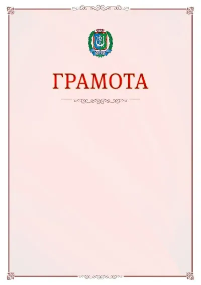 Шаблон официальной грамоты №16 с гербом Ханты-Мансийского автономного округа - Югры