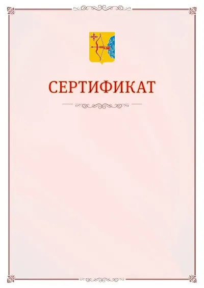 Шаблон официального сертификата №16 с гербом Кировской области