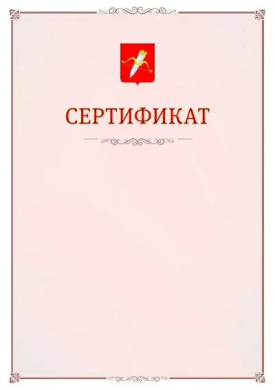 Шаблон официального сертификата №16 с гербом Ачинска