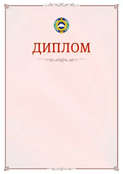 Шаблон официального диплома №16 с гербом Карачаево-Черкесской Республики
