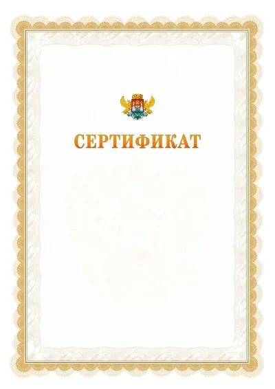Шаблон официального почётного сертификата №17 с гербом  Махачкалы