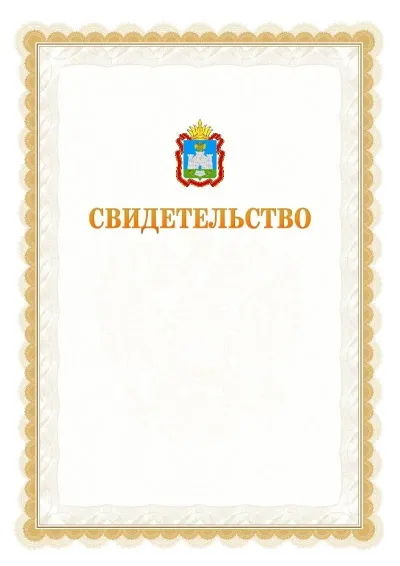 Шаблон официального почётного свидетельства №17