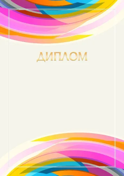 Шаблон диплома «Импульс»
