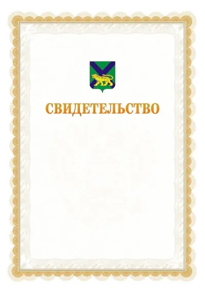 Шаблон официального почётного свидетельства №17