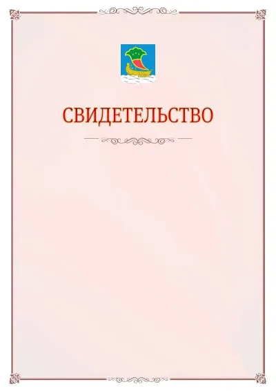Шаблон официального свидетельства №16 с гербом Набережных Челнов