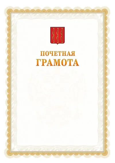 Шаблон официальной почётной грамоты №17  с гербом Великих Лук