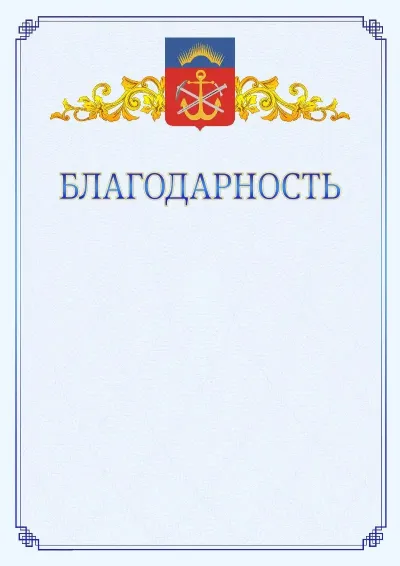 Шаблон официальной благодарности №15  с гербом  Мурманской области
