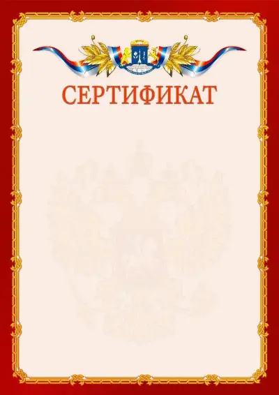 Шаблон официального сертификата  №2 гербом Северо-восточного административного округа