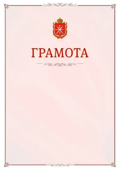 Шаблон официальной грамоты №16 с гербом Тульской области