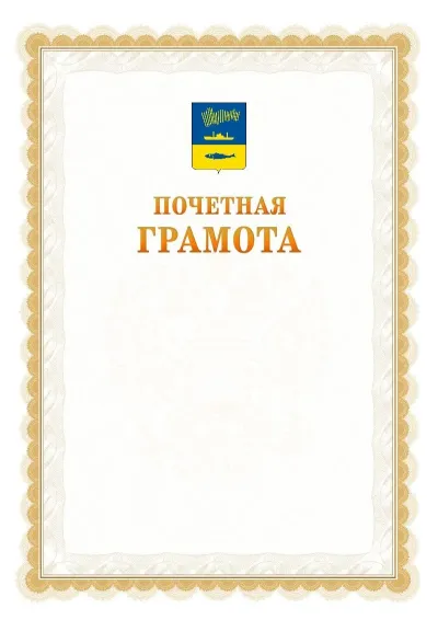 Шаблон официальной почётной грамоты №17  с гербом Мурманска
