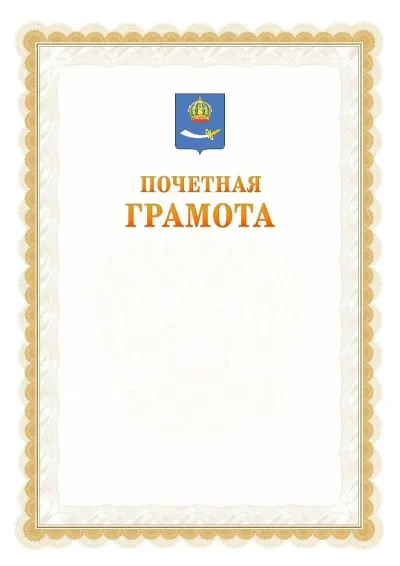 Шаблон официальной почётной грамоты №17  с гербом Астрахани