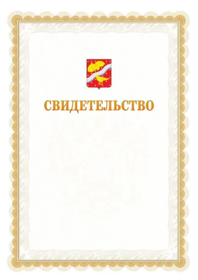 Шаблон официального почётного свидетельства №17