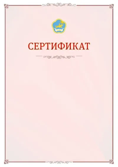Шаблон официального сертификата №16 с гербом Республики Тыва