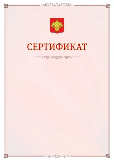 Шаблон официального сертификата №16 с гербом Республики Коми