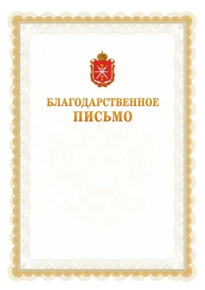 Шаблон официального почётного благодарственного письма №17 с гербом Тульской области