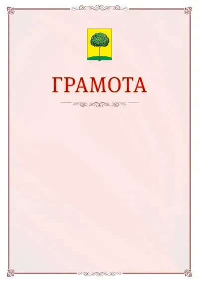 Шаблон официальной грамоты №16 с гербом Липецка