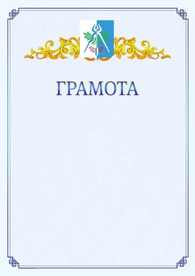 Шаблон официальной грамоты №15 с гербом  Ижевска