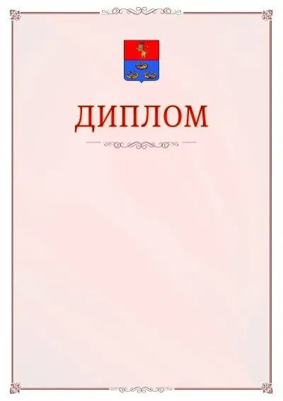Шаблон официального диплома №16 с гербом Мурома